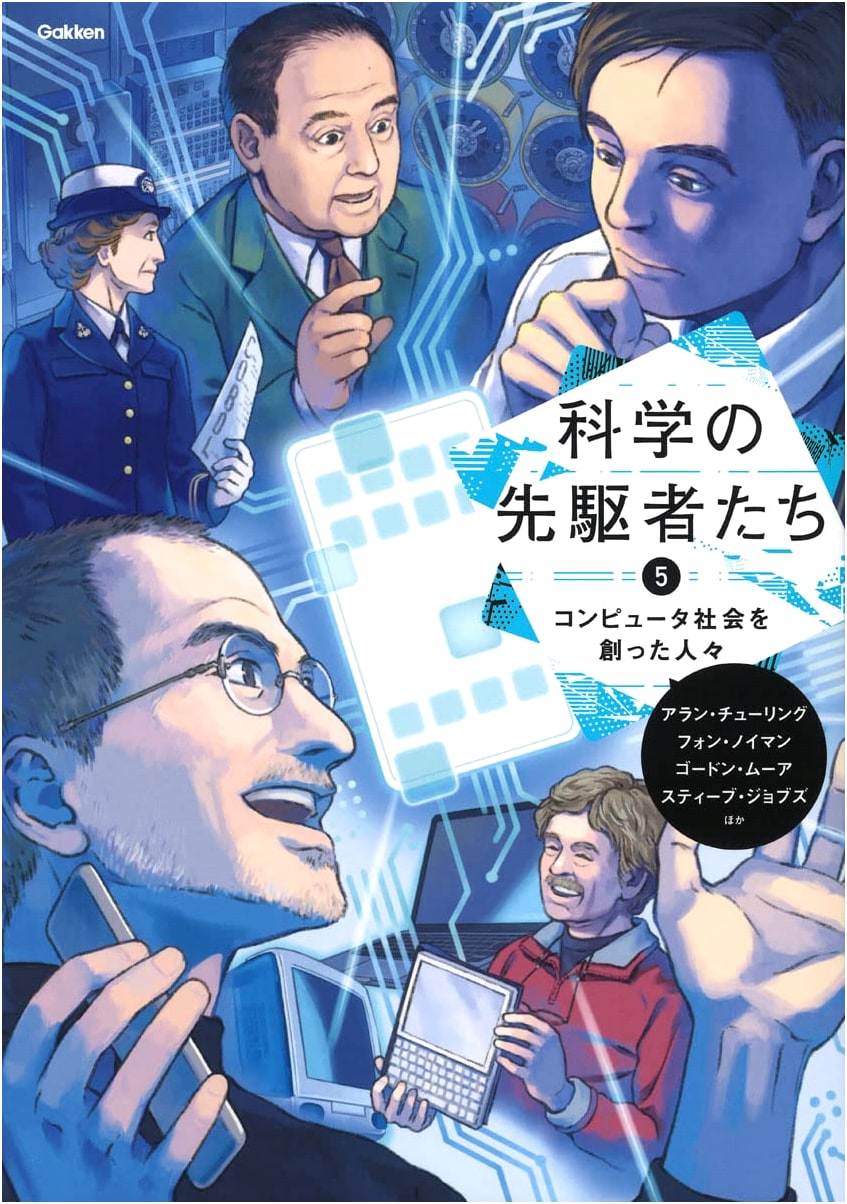 Pioneers of Science 5: The People Who Built Computer Society