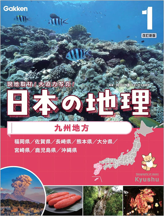 Vol. 1: Kyushu Region - A Gakken Geographical Study