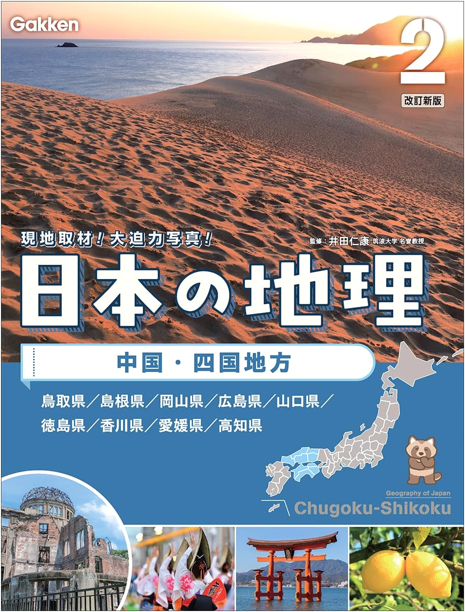 Volume 2: Chugoku and Shikoku Regions