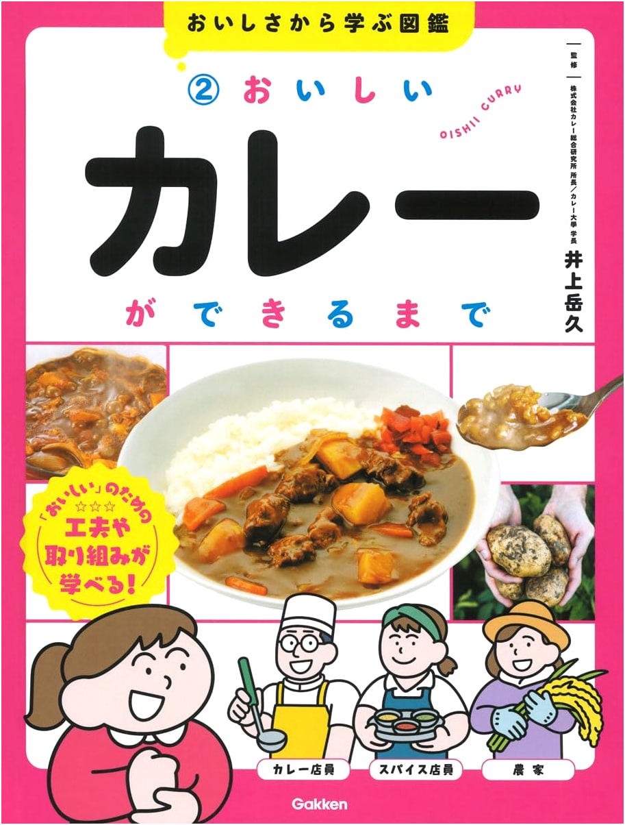 The Making of Delicious Curry (Encyclopedia of Learning from Deliciousness)
