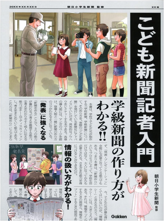 Children's Newspaper Reporter's Primer: Learn to Create Your Class Newspaper!