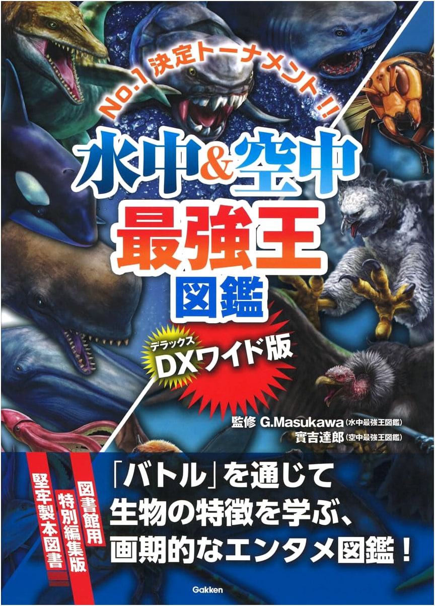 DX Edition: Illustrated Guide to the Strongest Kings - Underwater & Aerial Showdown (Library Durable)