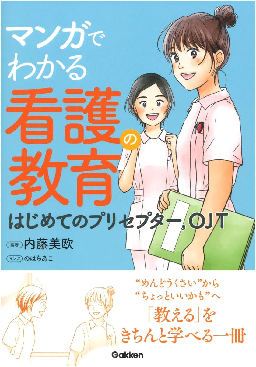 Manga Guide to Nursing Education: A Preceptor & OJT's First Experience by Mio Naito