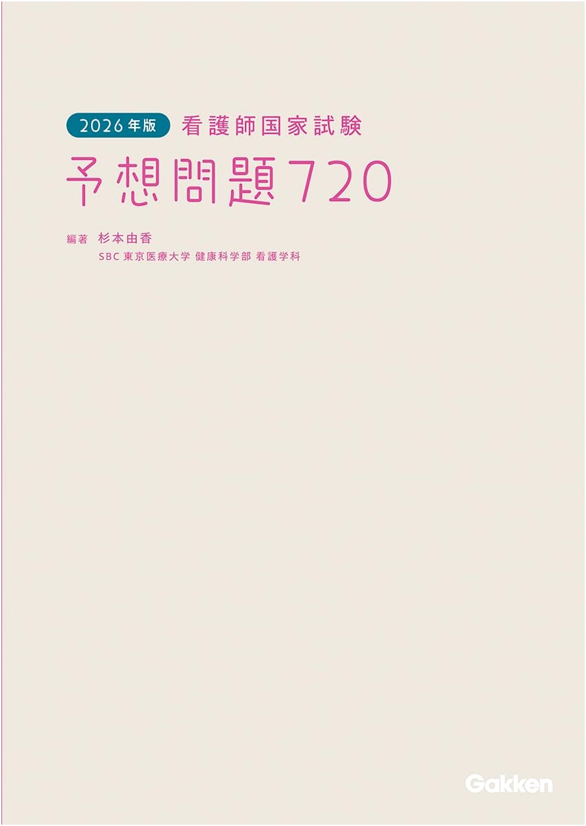2026 National Nursing Exam: 720 Practice Questions (Gakken)