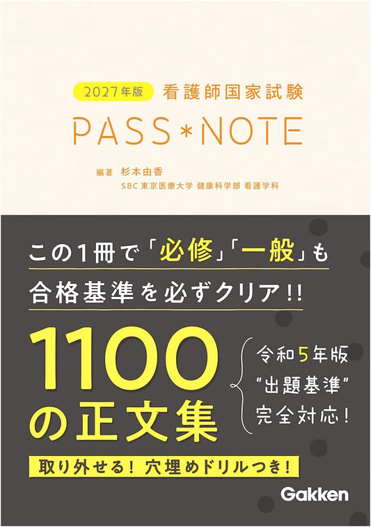 2027 Edition: Nurse National Examination Pass Note