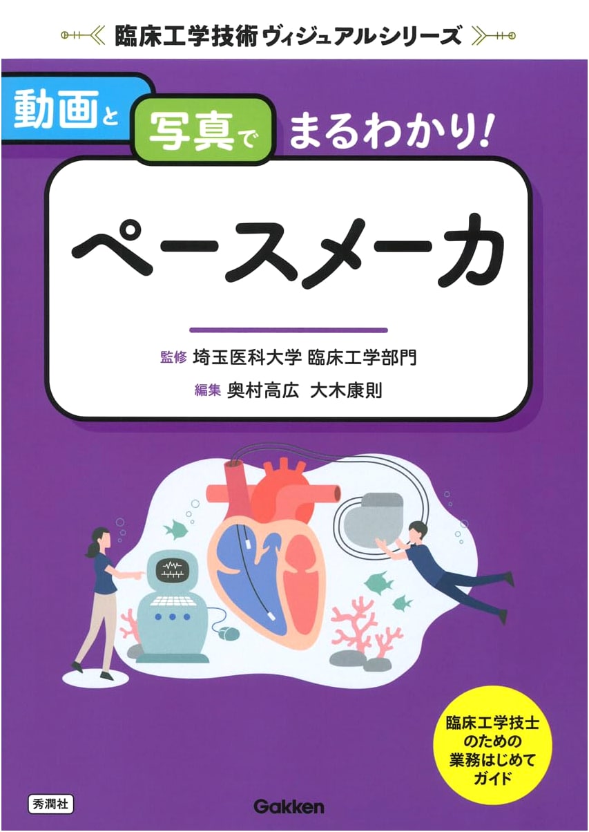 Pacemakers: A Complete Guide with Videos and Photos (Clinical Engineering Visual Series)