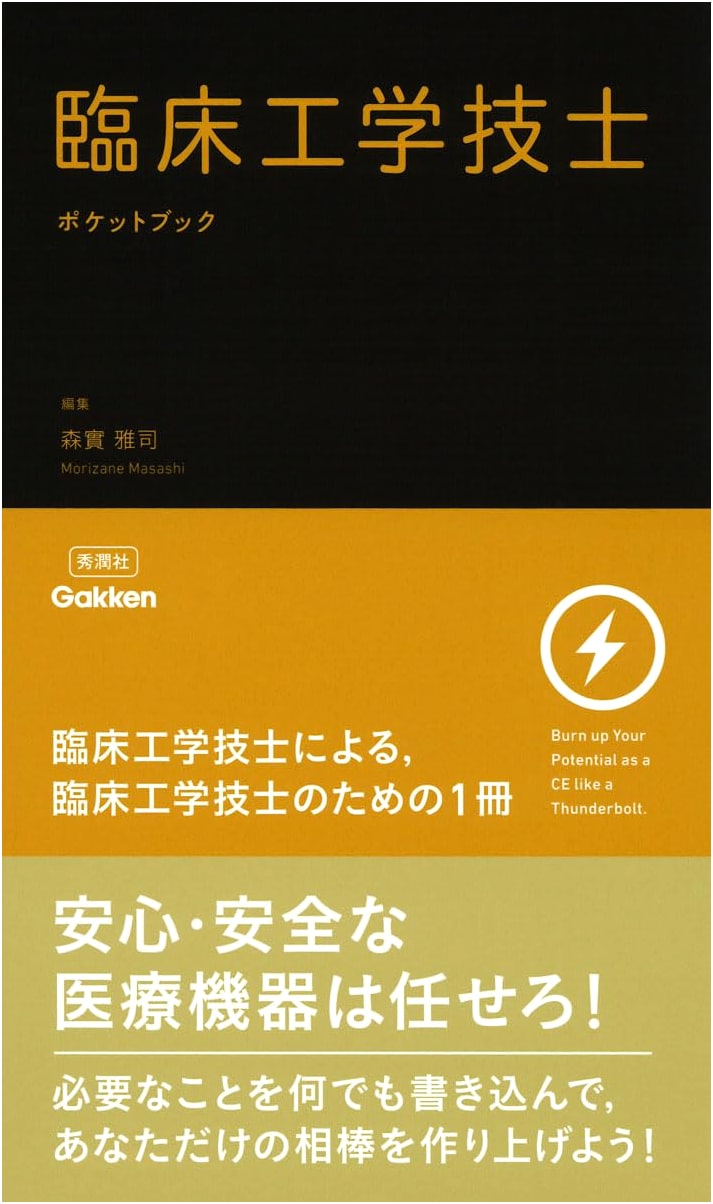 Clinical Engineering Technician's Pocketbook