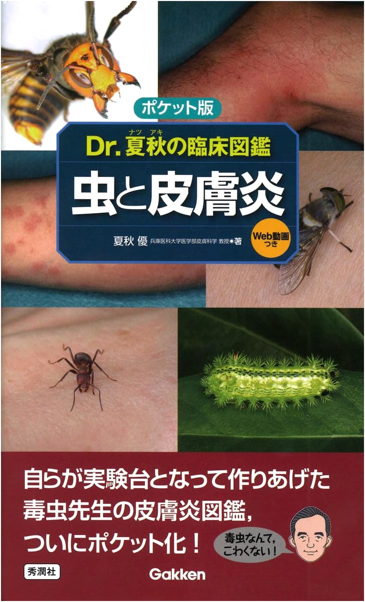 Dr. Natsuaki's Pocket Clinical Guide: Insects & Dermatitis