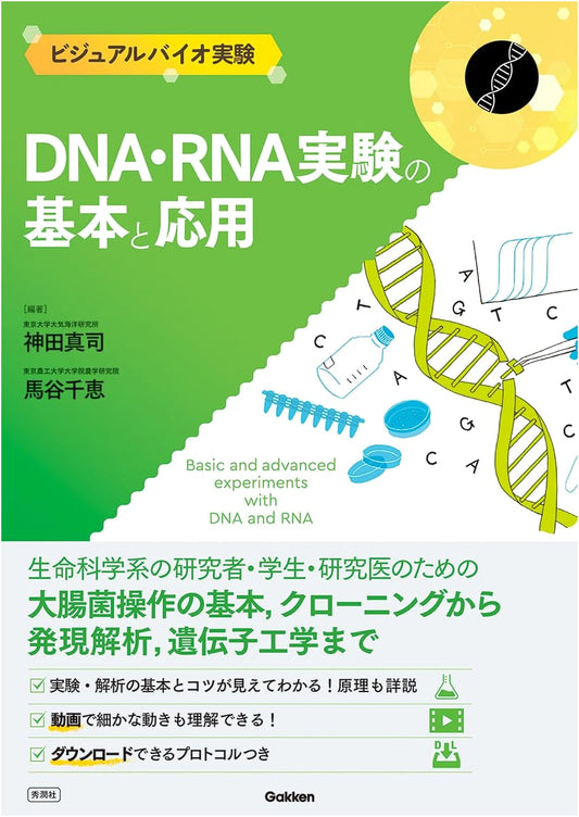 DNA and RNA Experiments: Fundamentals and Applications (Visual Bio-Experiments)