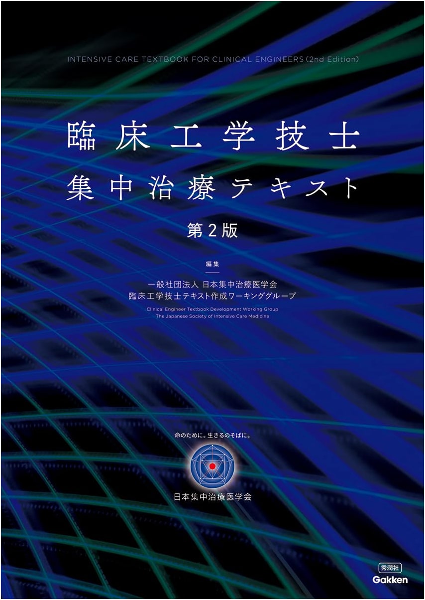 Clinical Engineering Technologist Intensive Care Textbook 2nd Edition