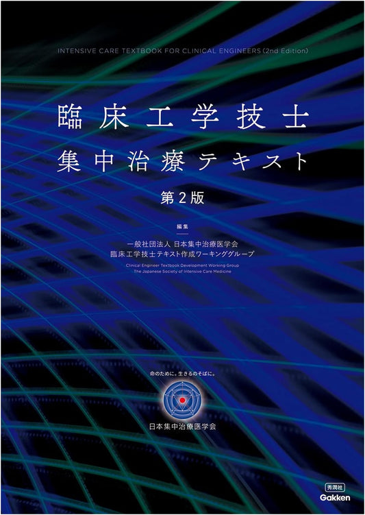 Clinical Engineering Technologist Intensive Care Textbook 2nd Edition
