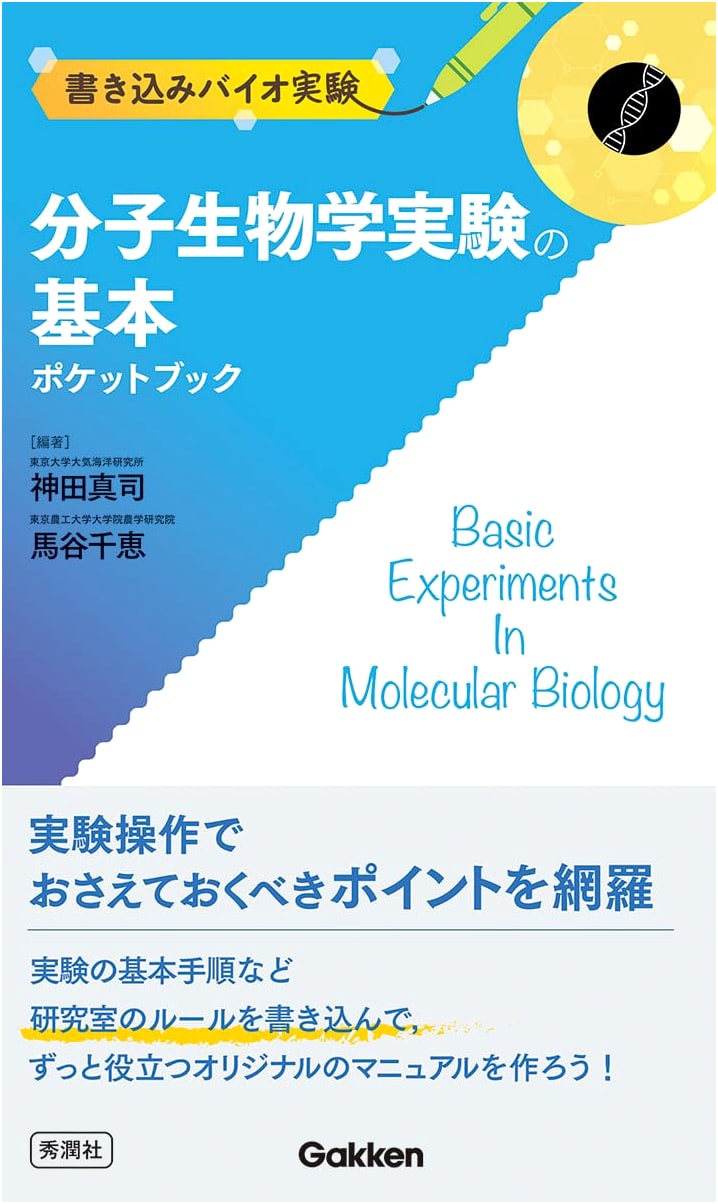 Basic Pocketbook of Molecular Biology Experiments (Practical Bio-Experiments)