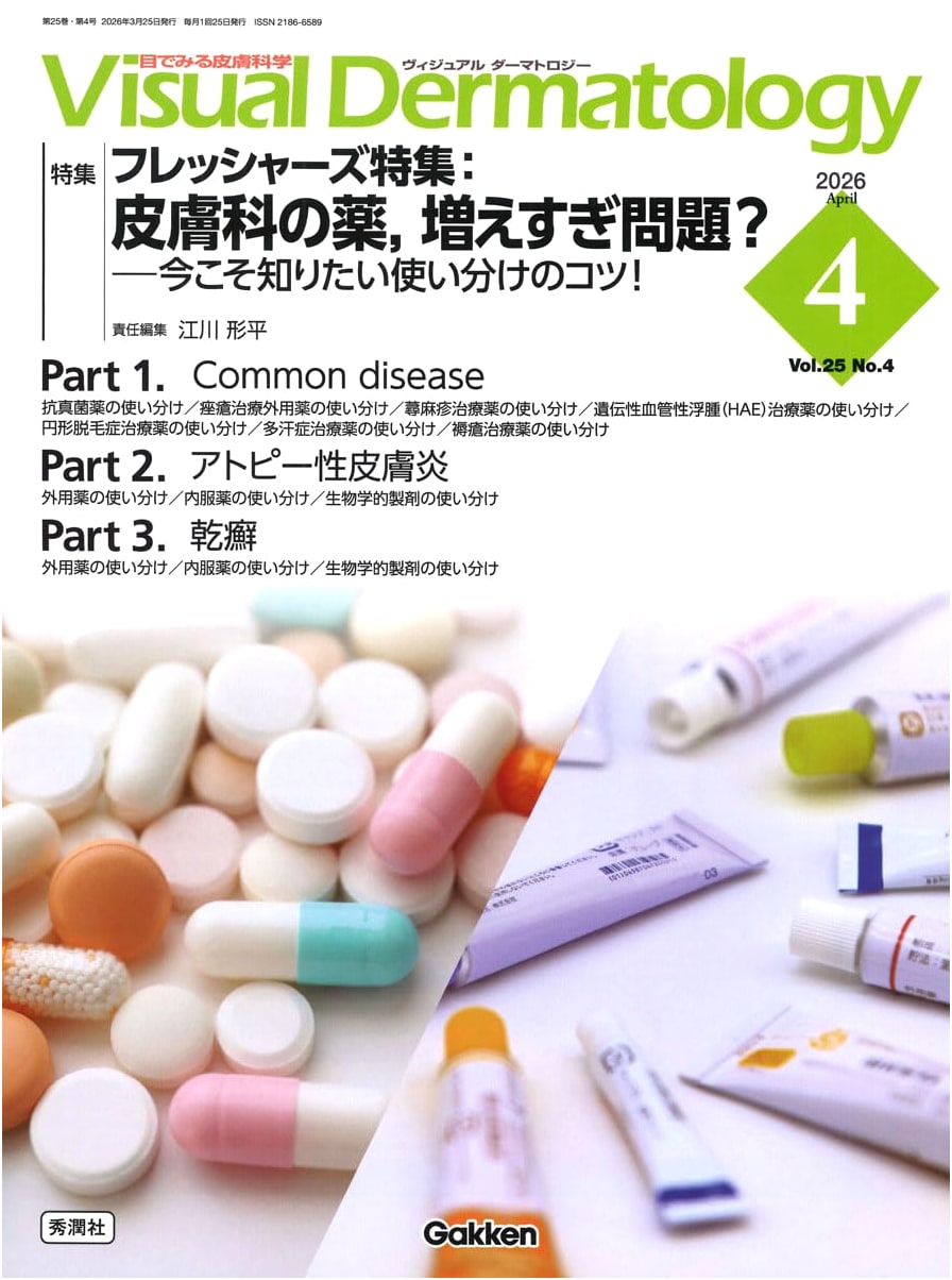 Visual Dermatology Vol.25 No.4 (April 2026): Freshers' Guide to Dermatological Drugs: Selection & Usage Tips