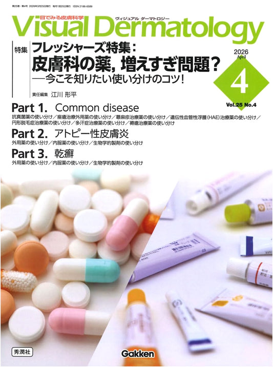 Visual Dermatology Vol.25 No.4 (April 2026): Freshers' Guide to Dermatological Drugs: Selection & Usage Tips