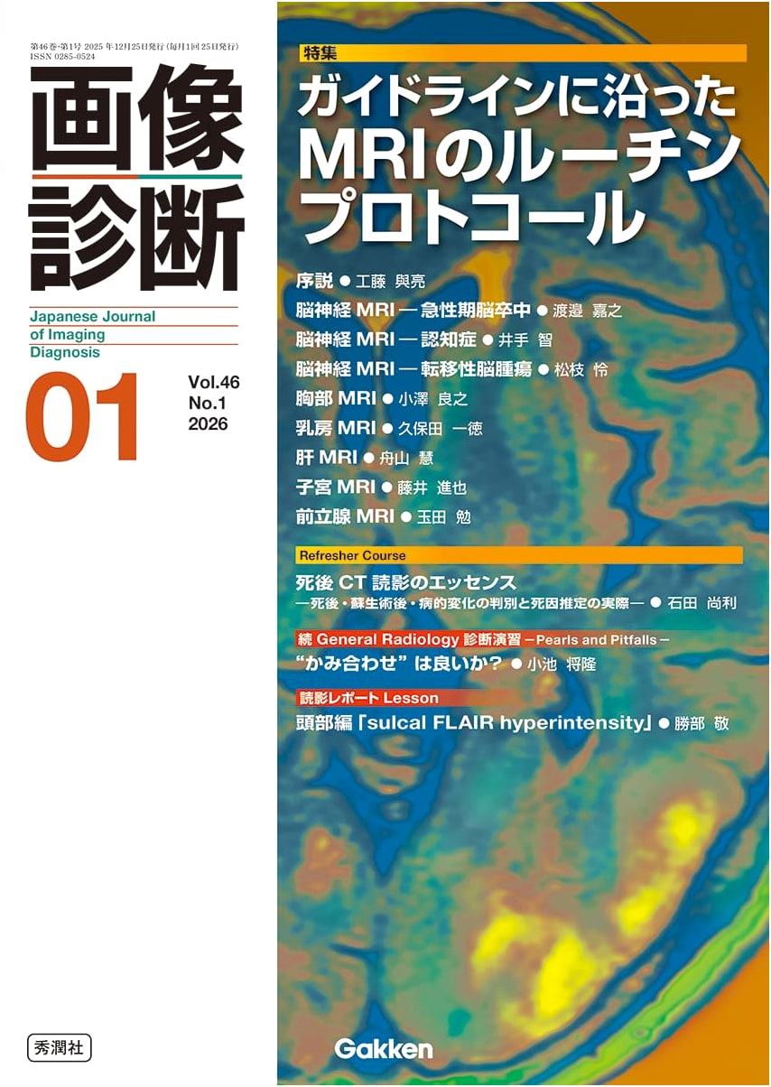 Medical Imaging 2026 January Vol. 46 No. 1: Routine MRI Protocols Following Guidelines