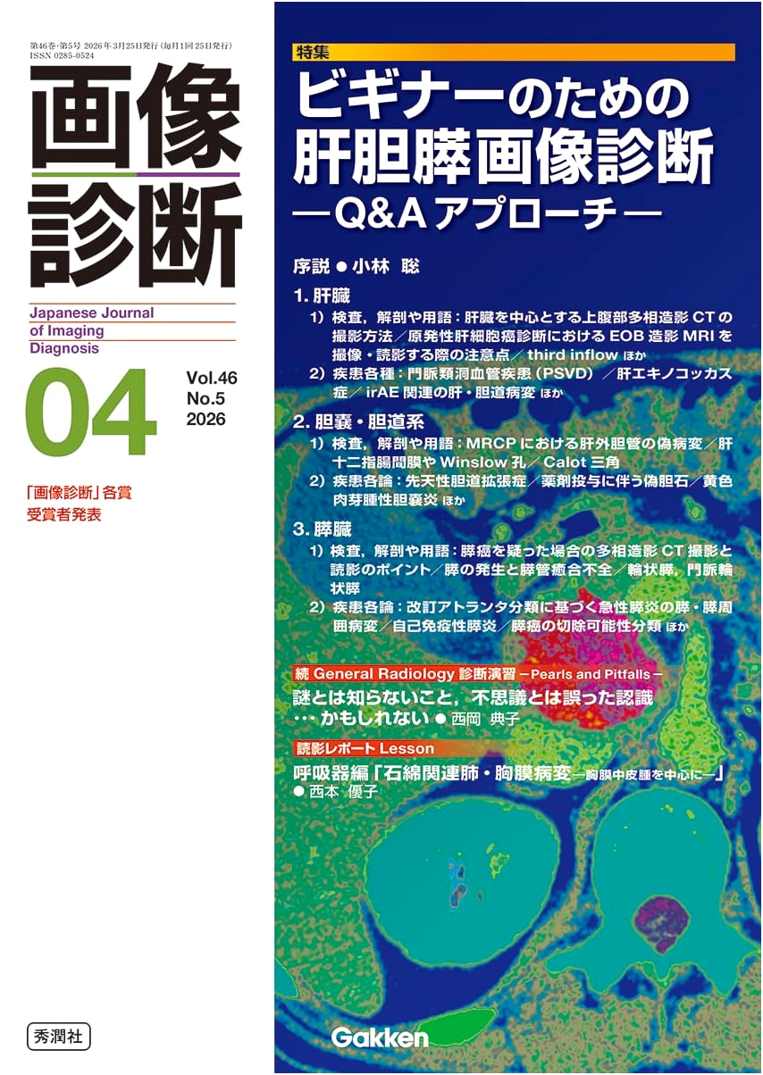 Medical Imaging April 2026 Vol. 46 No. 5: Hepato-Biliary-Pancreatic Imaging for Beginners