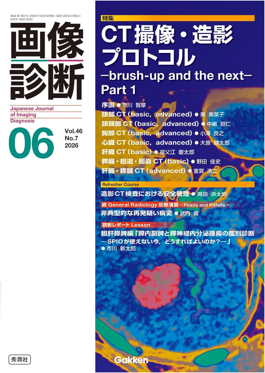 Diagnostic Imaging Vol. 46 No. 7: CT Protocols - Brush-up & Next, Part 1 (June 2026)