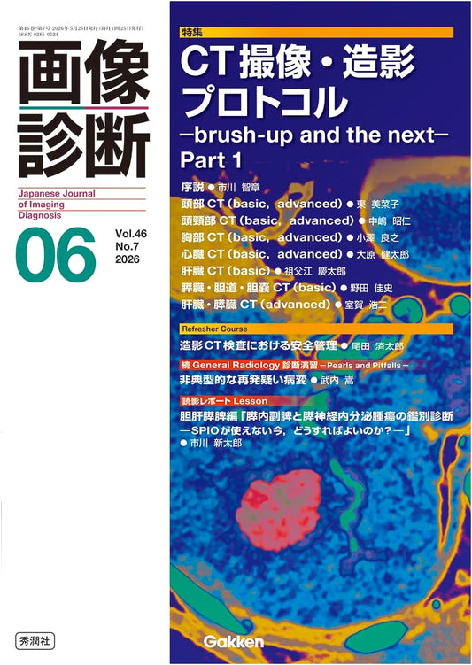 Diagnostic Imaging Vol. 46 No. 7: CT Protocols - Brush-up & Next, Part 1 (June 2026)