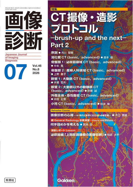 Diagnostic Imaging: July 2026 Vol. 46 No. 8 - CT Imaging & Contrast Protocols Part 2