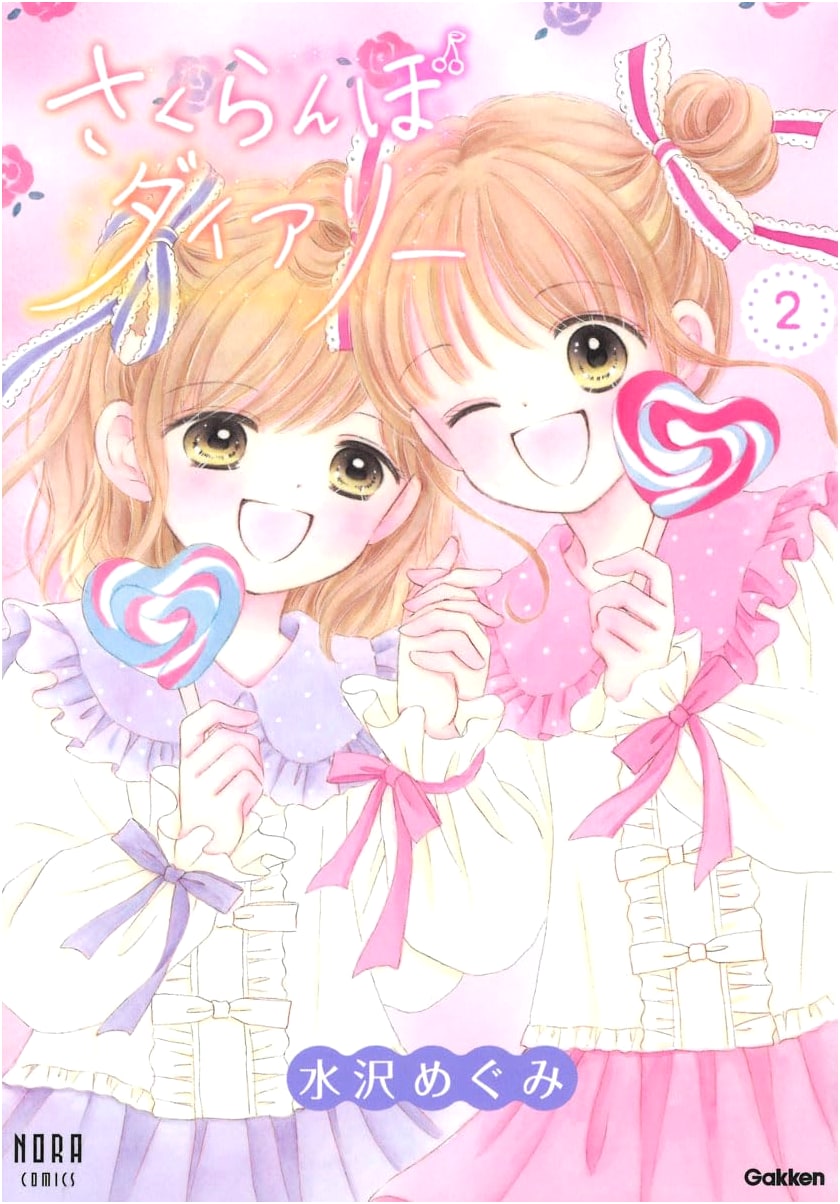 Sakuranbo Diary, Vol. 2 (Nora Comics)
