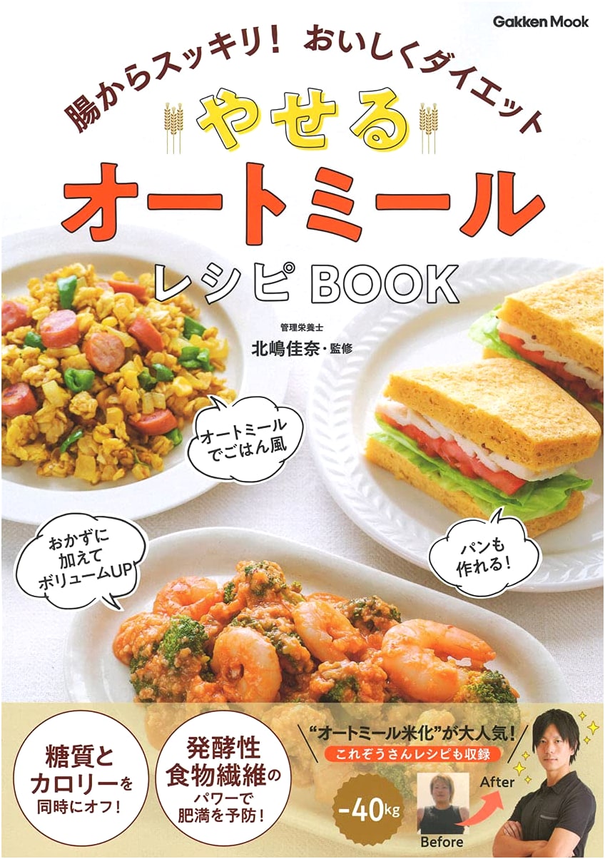 Oatmeal Diet Recipe Book: Slim Down Your Gut with Delicious Recipes (Gakken Mook)