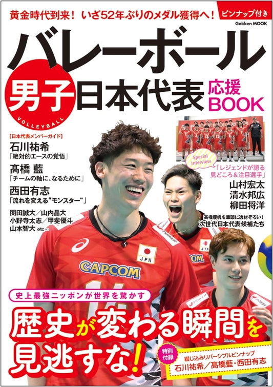 Japan Men's National Volleyball Team Official Fan Book (Gakken Mook)