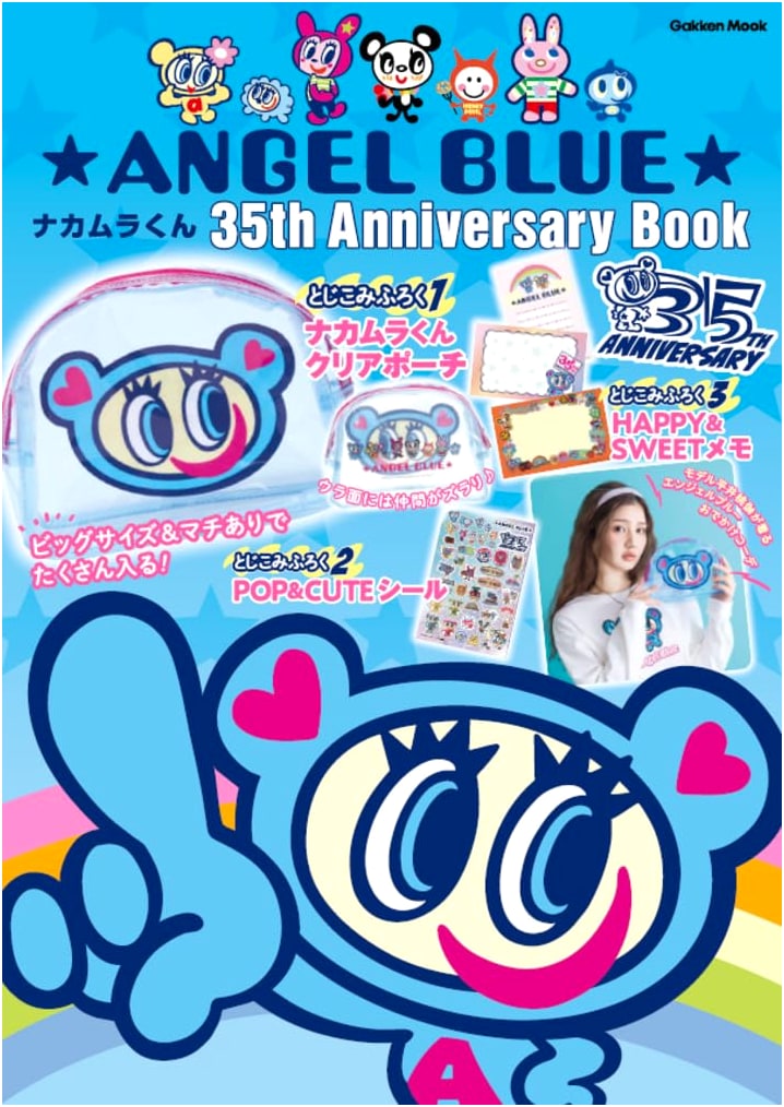 ANGEL BLUE Nakamura-kun 35th Anniversary Book (Gakken Mook)