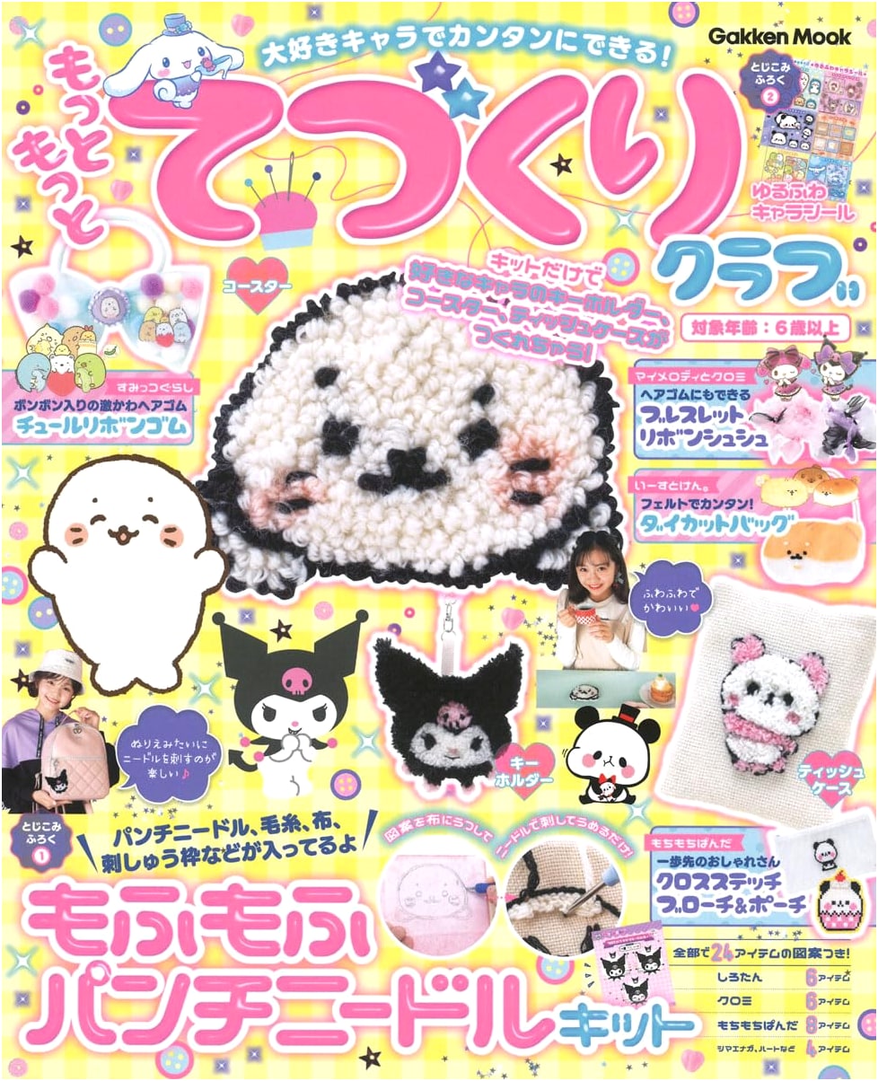 Easy Crafts with Your Favorite Characters! More & More Handmade Club (Gakken Mook)