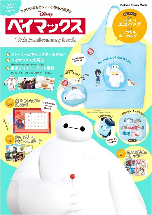 Baymax 10th Anniversary Book