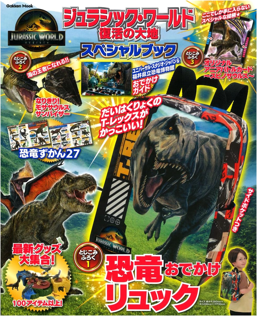 Jurassic World: Rebirth of the Land Special Book (Gakken Mook)