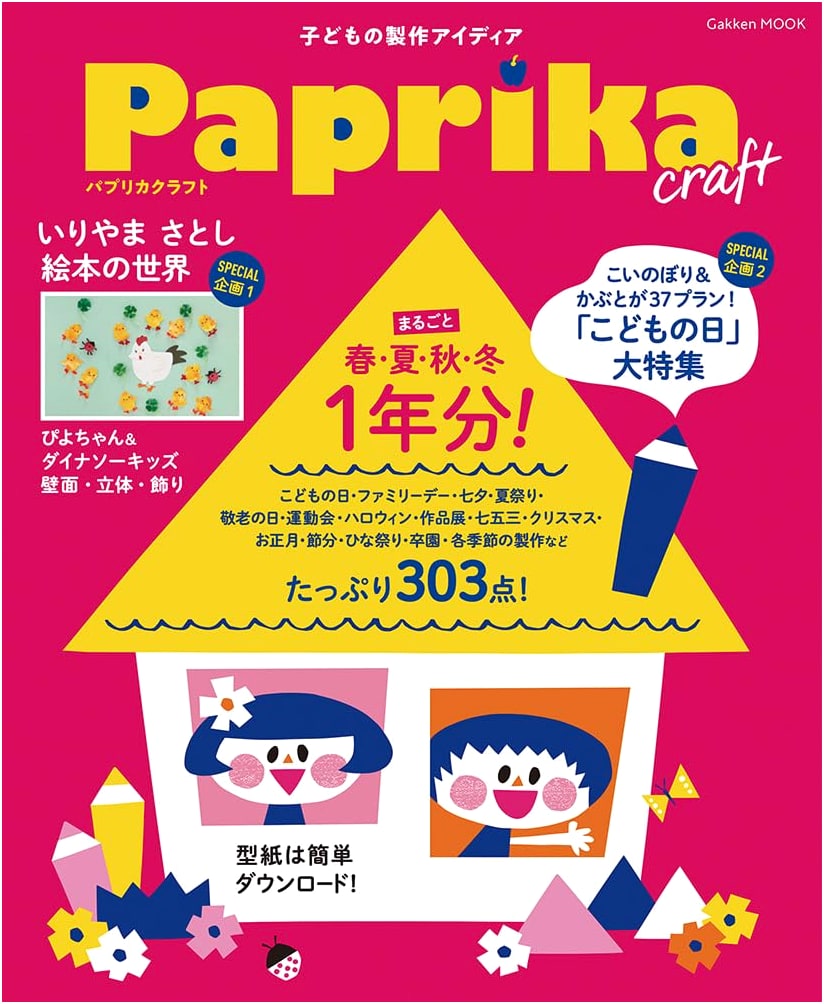 Paprika Craft (Gakken Mook)