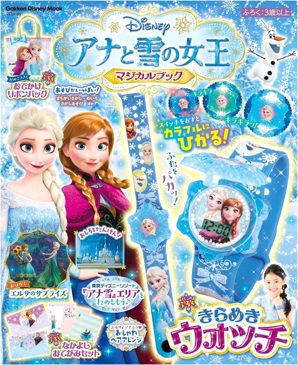 Frozen: Magical Book (Gakken Disney Mook)