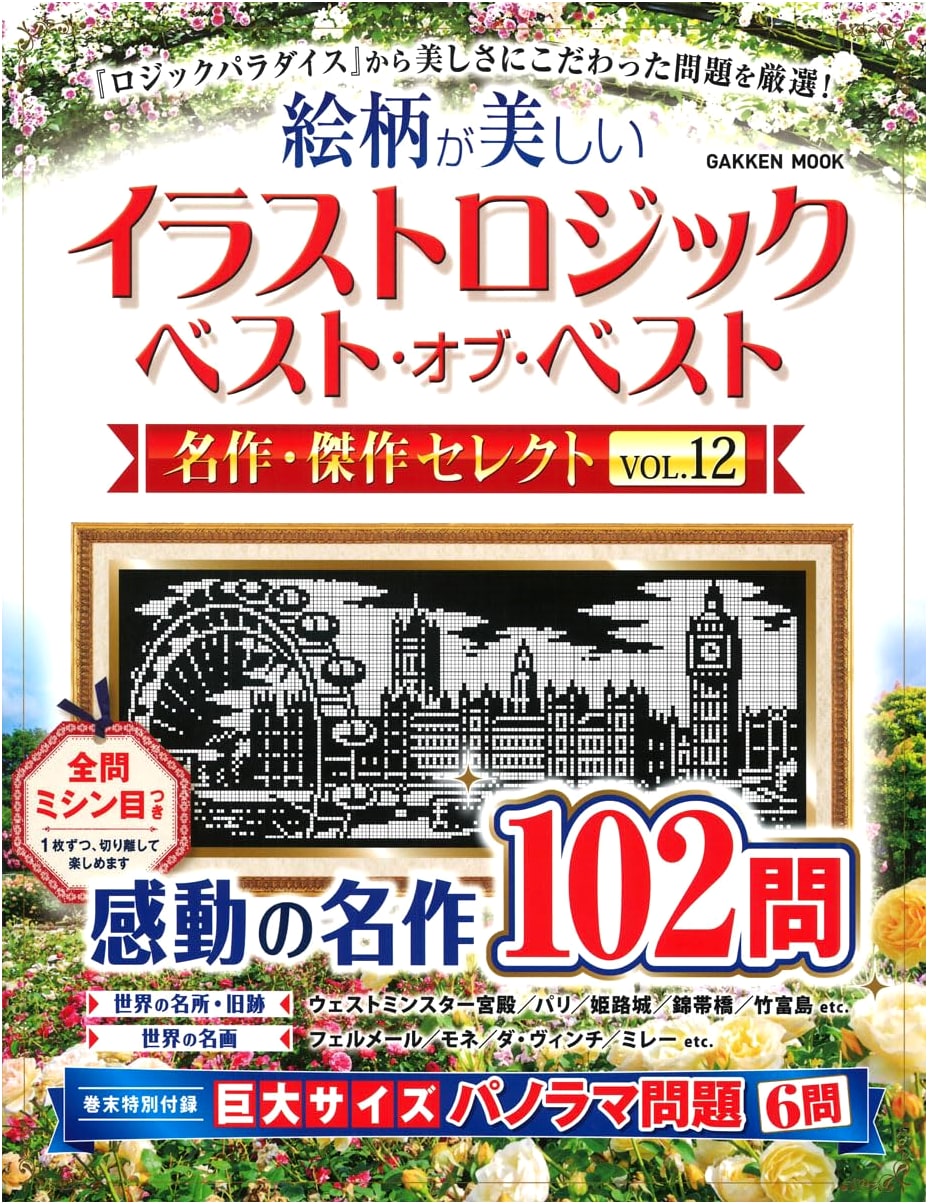 Illust-Logic Best of Best: Masterpiece Selection Vol. 12