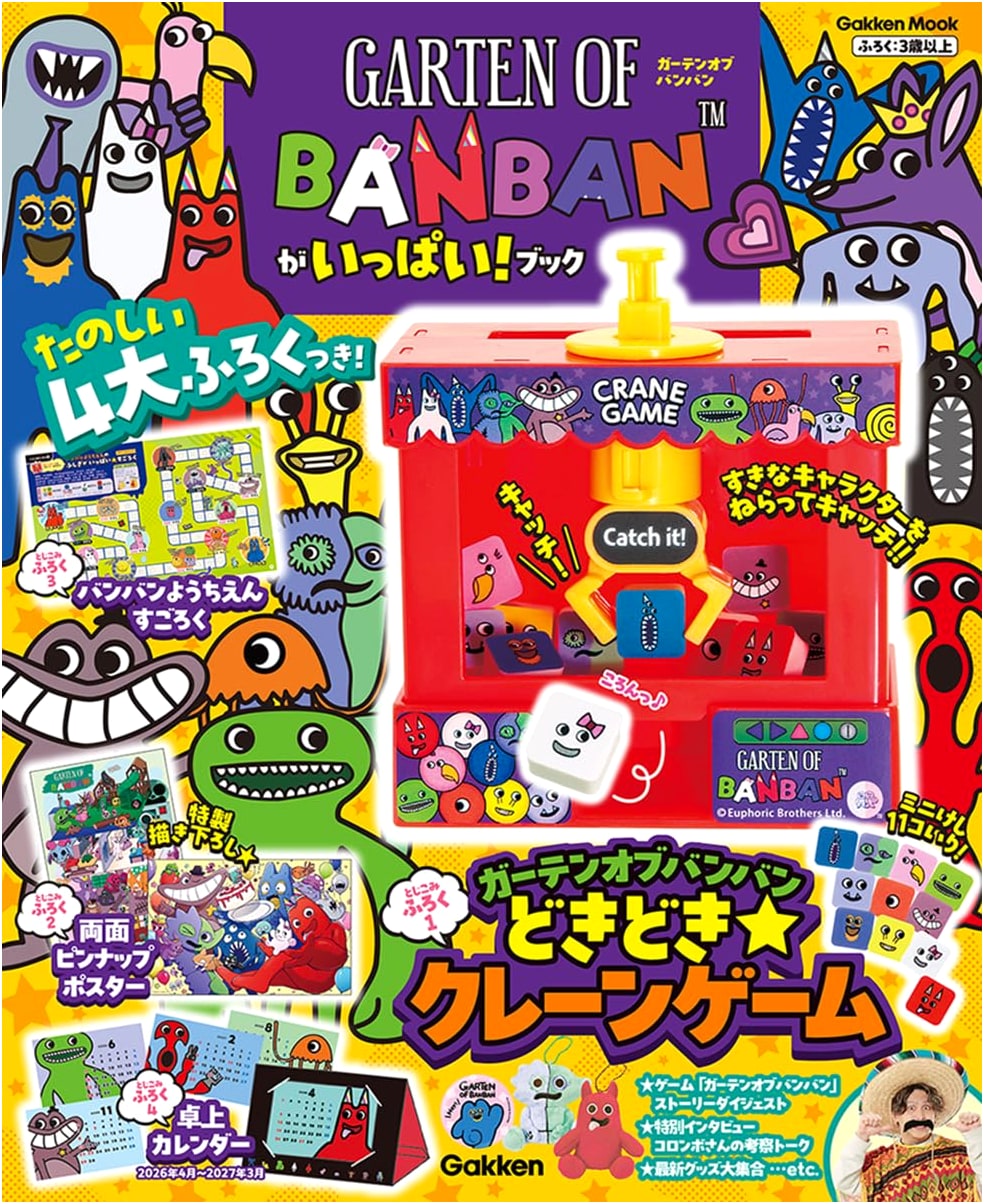 Garten of Banban: The Complete Guide Book (Gakken Mook)