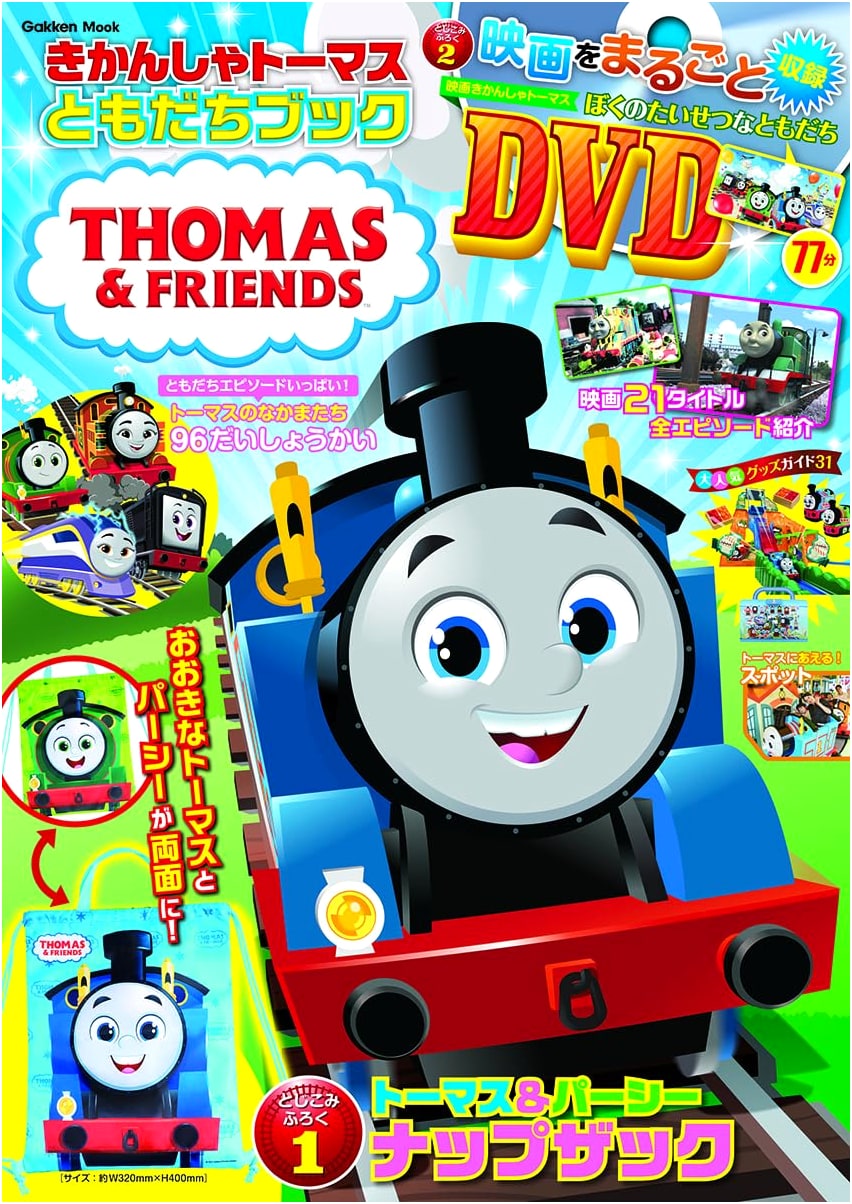 Thomas the Tank Engine & Friends Book (Gakken Mook)