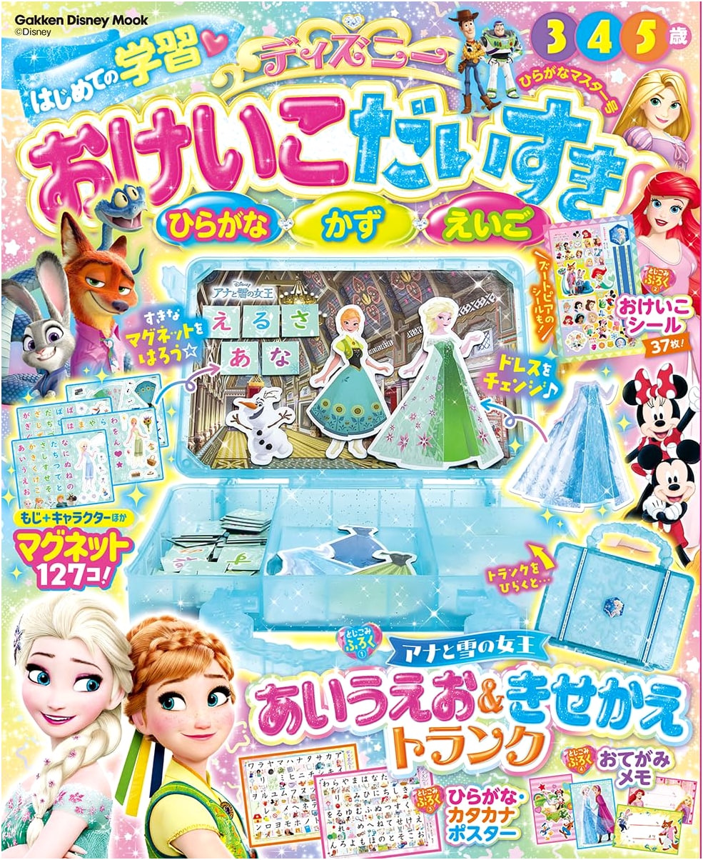 Disney My Favorite Practice: Hiragana Master (Gakken Disney Mook)