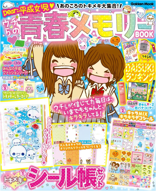All the Thrills from Back Then! Our Youth Memory Book: Dear Heisei Girls