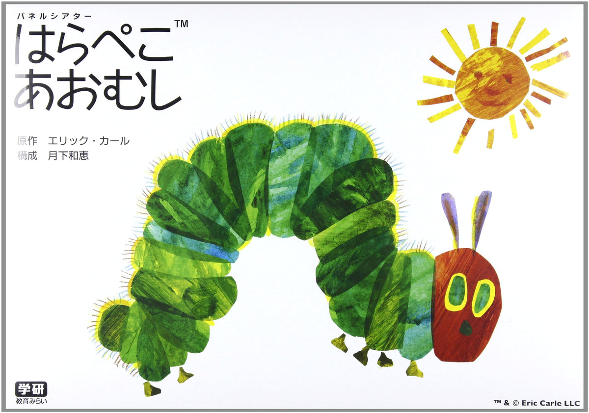 Panel Theater: The Very Hungry Caterpillar