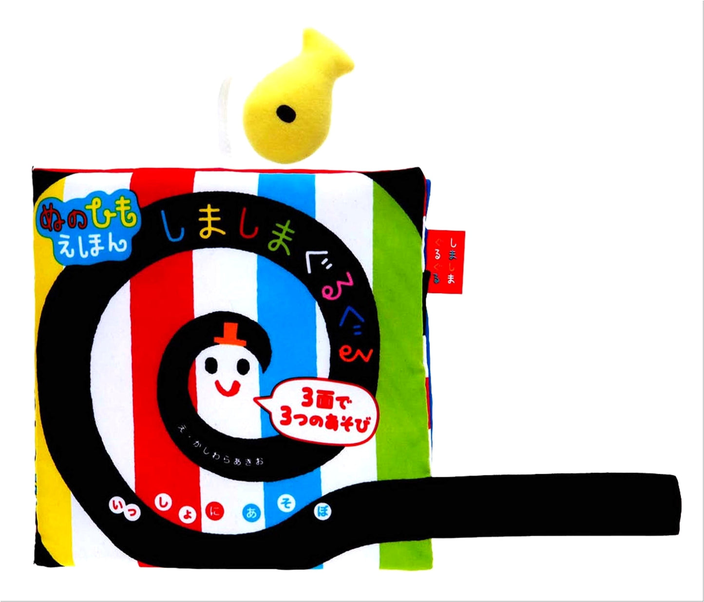 Stripey Swirls: A Cloth & String Book for Babies