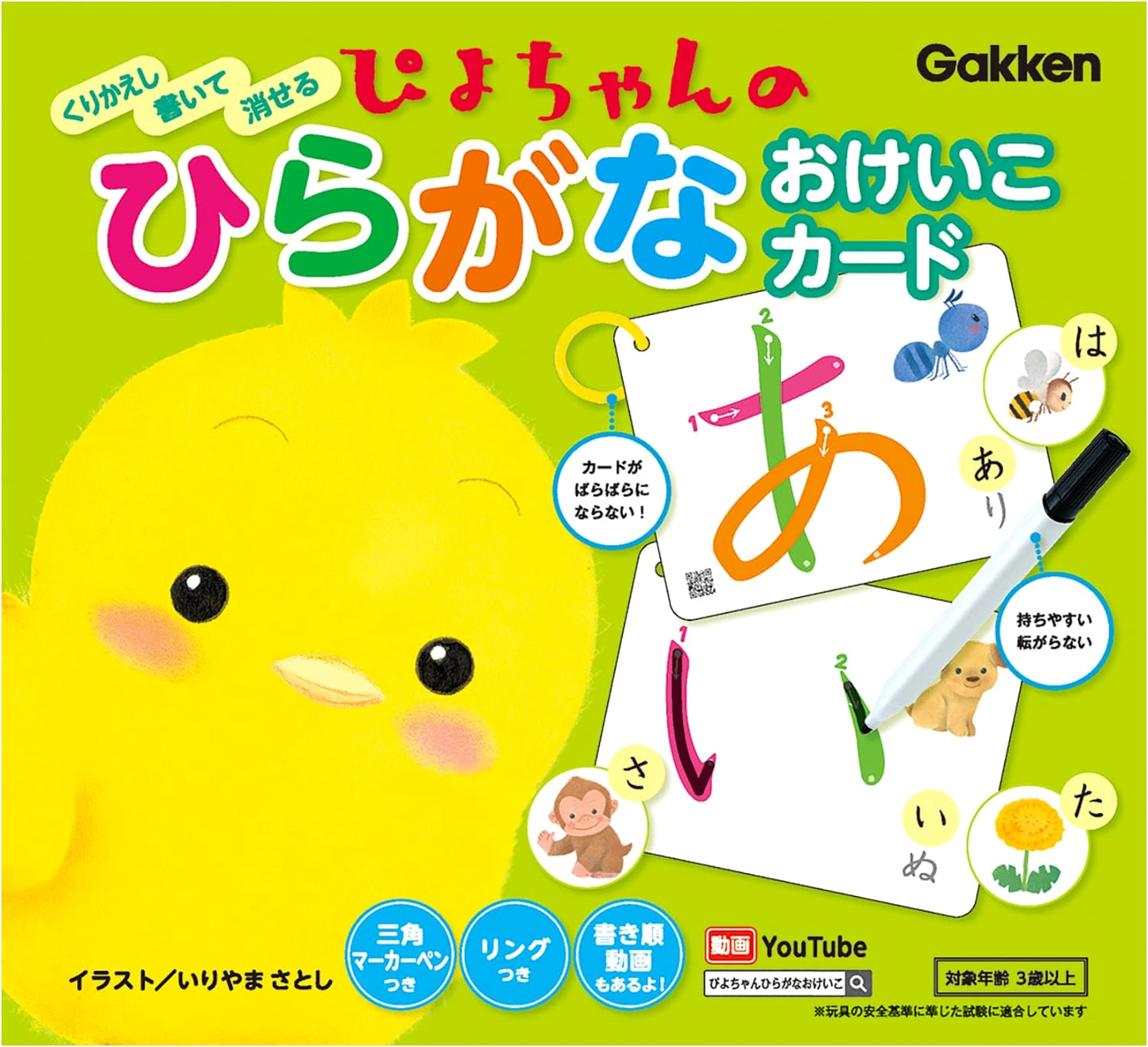 Piyo-chan's Hiragana Practice Cards