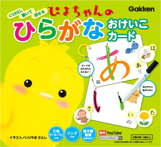 Piyo-chan's Hiragana Practice Cards