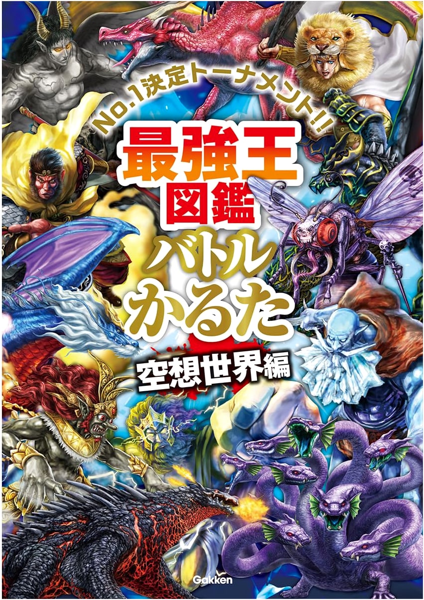 Strongest King Encyclopedia Battle Karuta: Fantasy World Edition Card Game