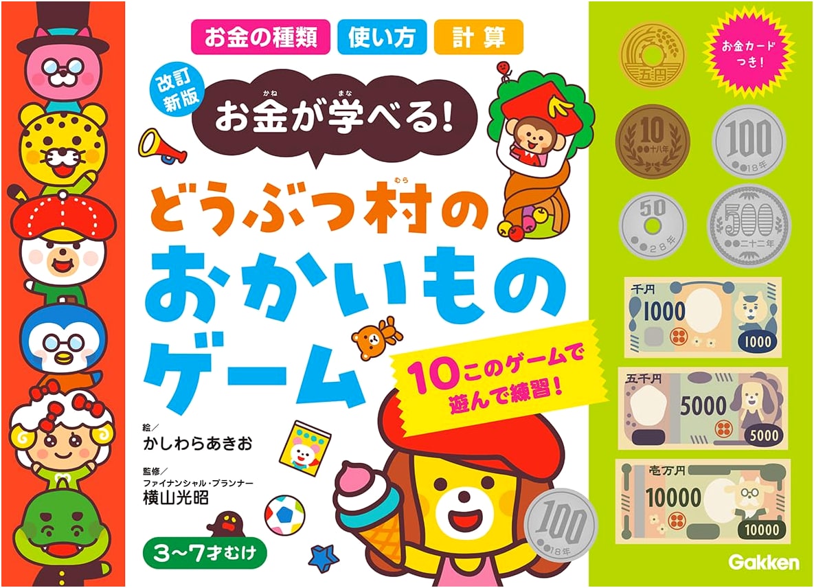 Revised New Edition: Animal Village Shopping Game - Learn About Money!