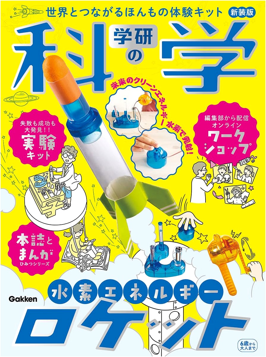Gakken Science: Hydrogen Energy Rocket - Real Experience Kit (New Edition)