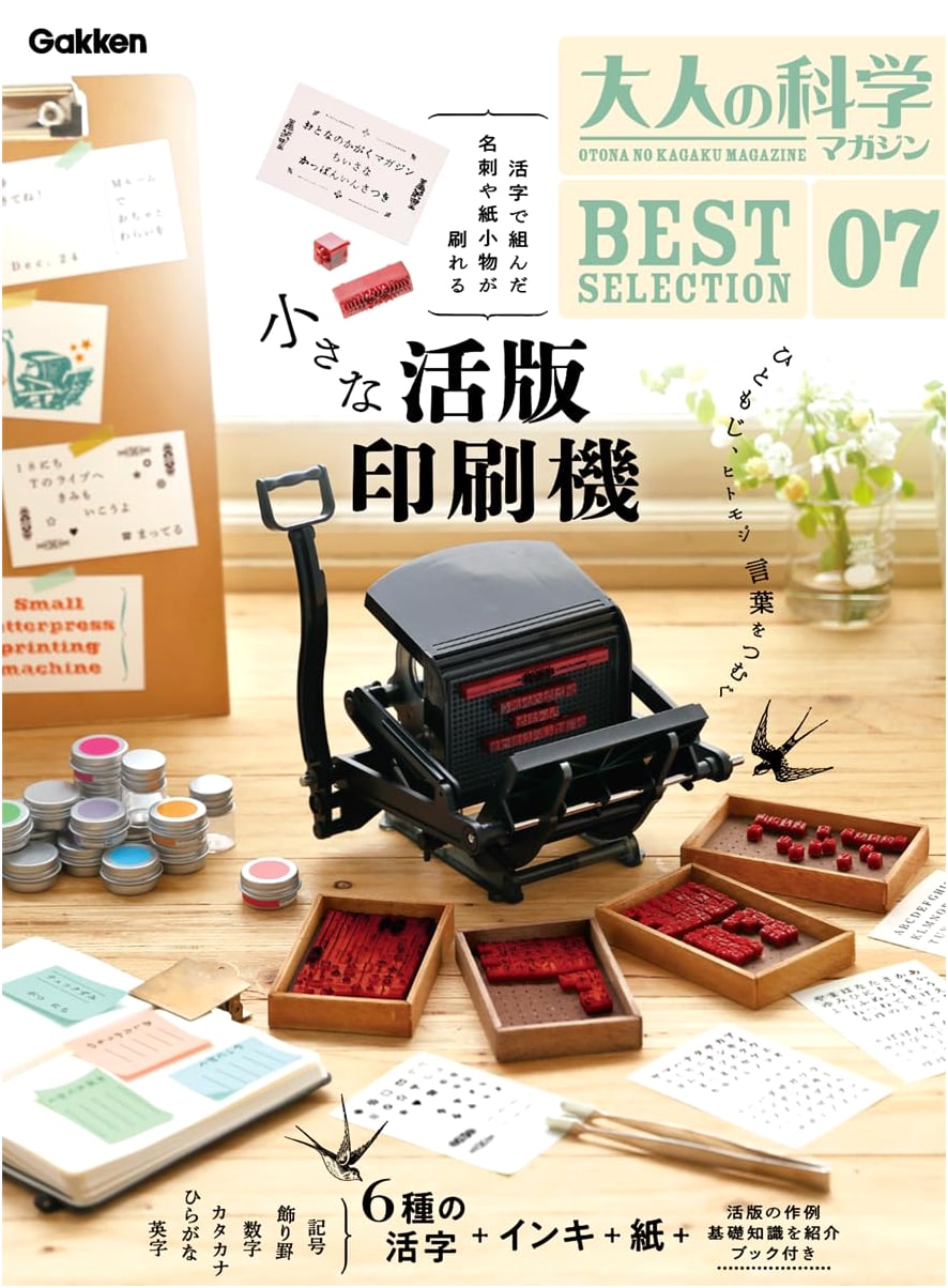 Otona no Kagaku Magazine BESTSELECTION07: Small Letterpress Printing Machine Kit