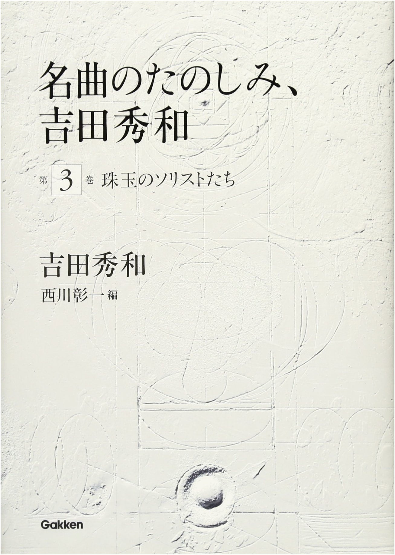 The Pleasure of Masterpieces, Hidekazu Yoshida, Vol. 3: Masterful Soloists