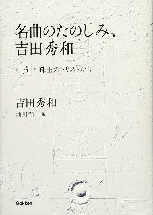 The Pleasure of Masterpieces, Hidekazu Yoshida, Vol. 3: Masterful Soloists