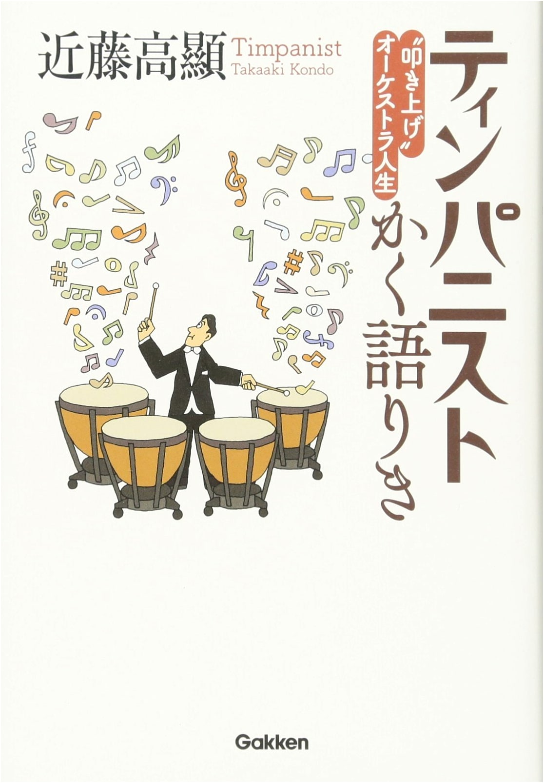 Thus Spoke the Timpanist
