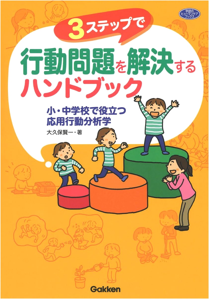 Handbook for Solving Behavioral Problems in 3 Steps (Human Care Books)