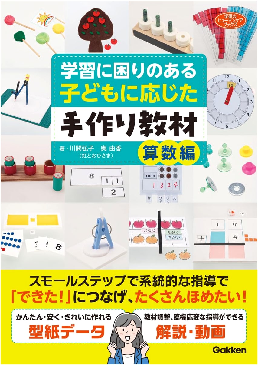 Handmade Teaching Materials for Children with Learning Difficulties: Math Edition